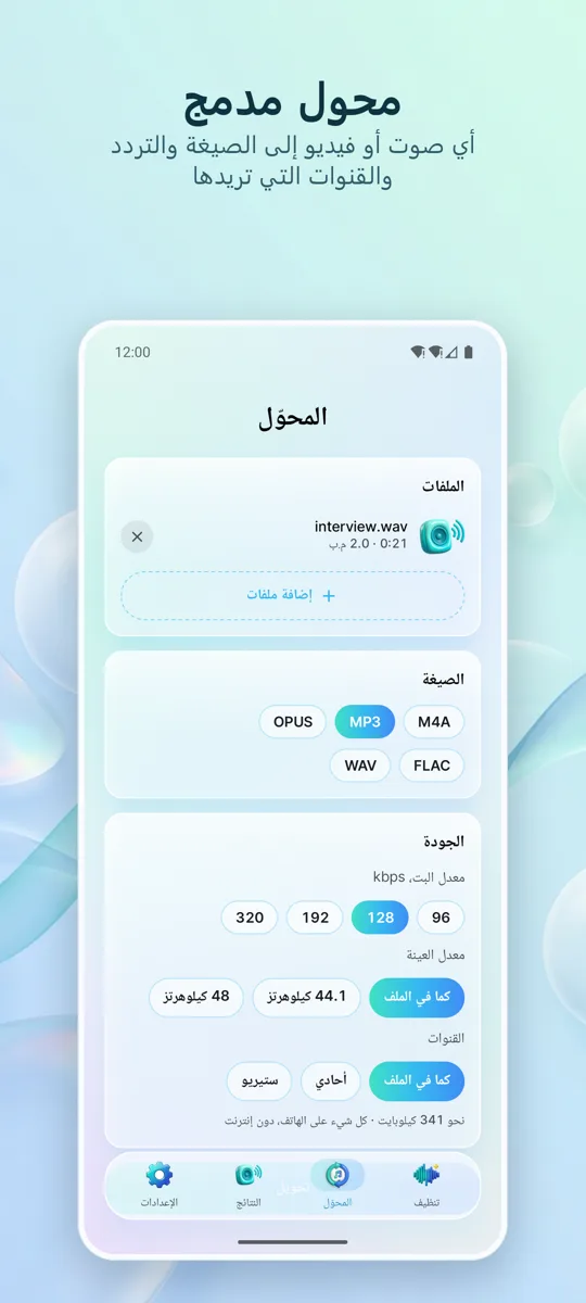 مزيل الضوضاء: صوت نقي: لقطة شاشة 4