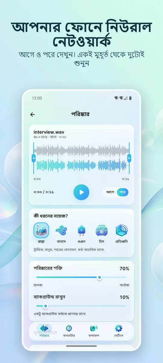 নয়েজ রিমুভার: স্ক্রিনশট 2