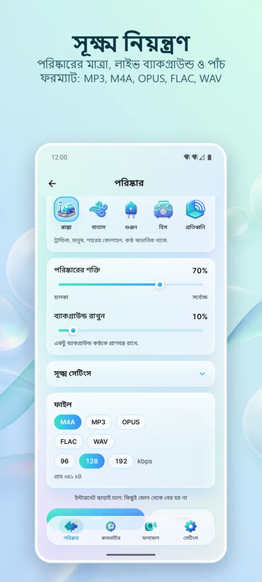 নয়েজ রিমুভার: স্ক্রিনশট 3