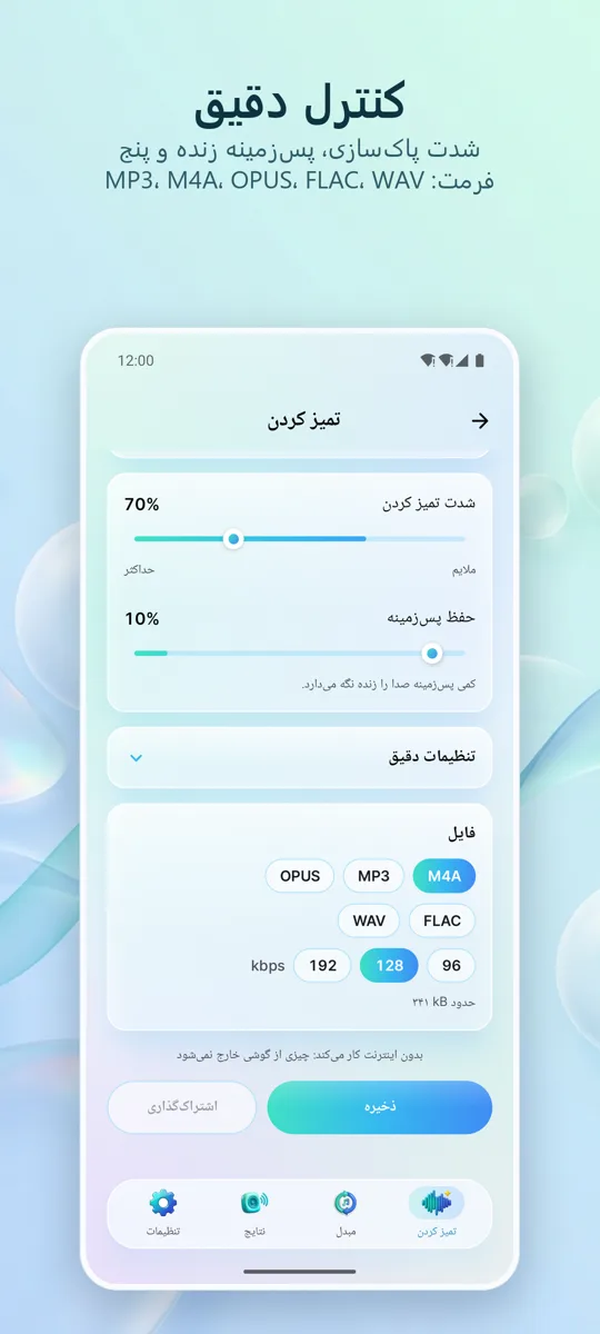 حذف نویز: صدای شفاف: تصویر صفحه 3