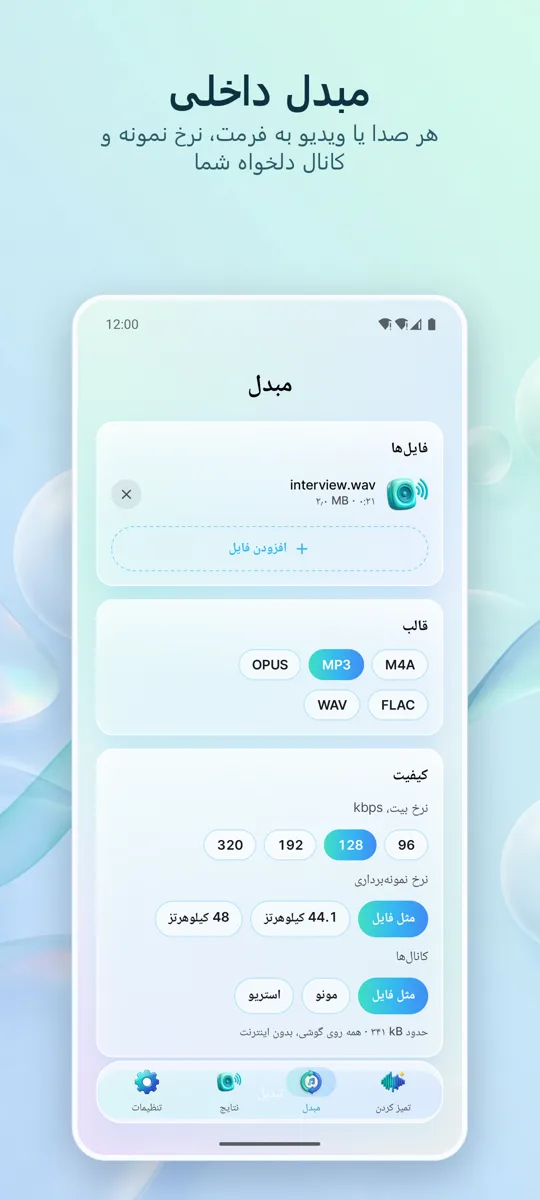 حذف نویز: صدای شفاف: تصویر صفحه 4