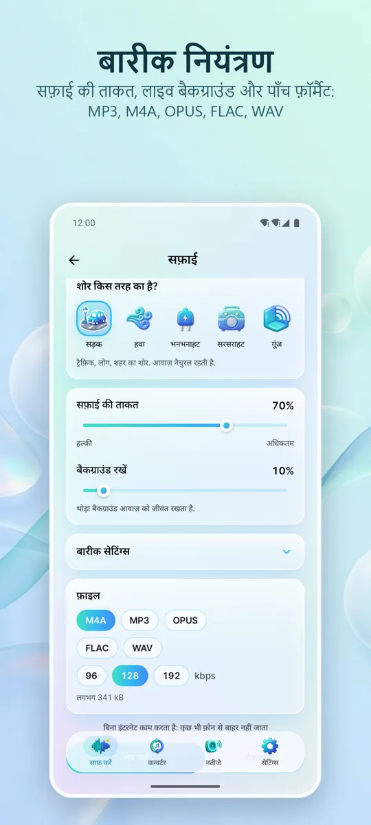 नॉइज़ रिमूवर: ऑडियो साफ़ करें: 