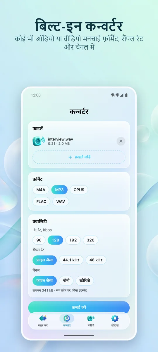 नॉइज़ रिमूवर: ऑडियो साफ़ करें: 