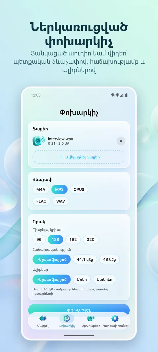 Աղմուկի հեռացում: Մաքուր ձայն: սքրինշոթ 4