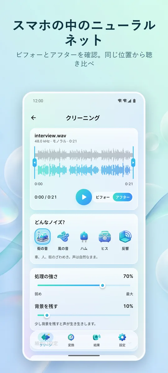 ノイズ除去:クリアな音声: スクリーンショット 2