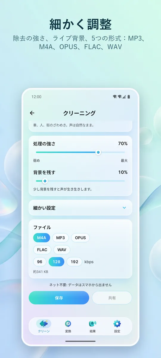 ノイズ除去:クリアな音声: スクリーンショット 3