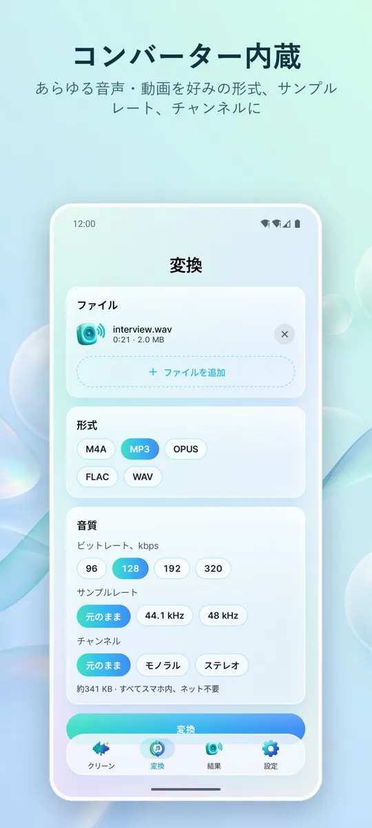 ノイズ除去:クリアな音声: スクリーンショット 4