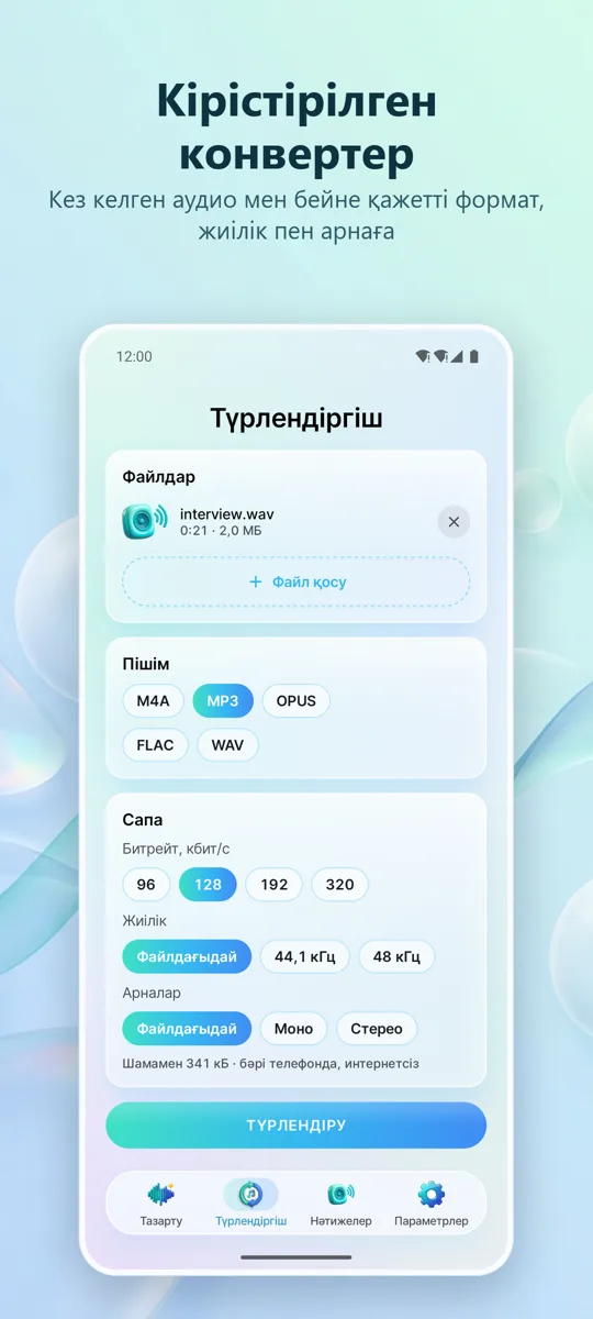 Шуды жою: Таза дыбыс: скриншот 4