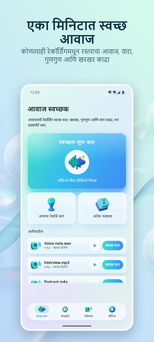 नॉइझ रिमूव्हर: ऑडिओ स्वच्छ करा: मुख्य स्क्रीन