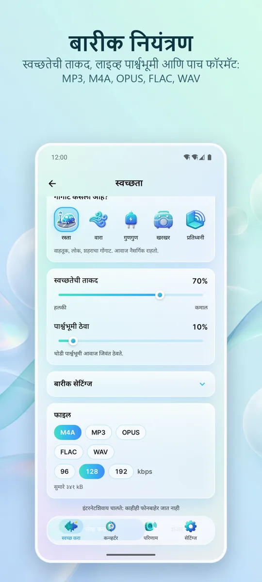 नॉइझ रिमूव्हर: ऑडिओ स्वच्छ करा: स्क्रीनशॉट 3