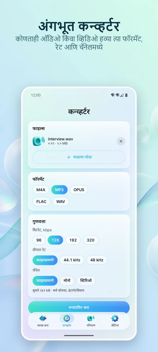 नॉइझ रिमूव्हर: ऑडिओ स्वच्छ करा: स्क्रीनशॉट 4