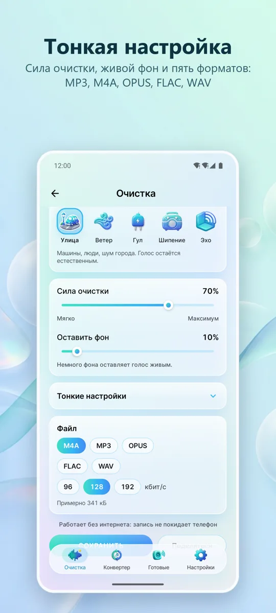Удаление шума: Чистый звук: скриншот 3