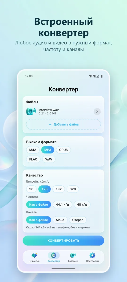 Удаление шума: Чистый звук: скриншот 4
