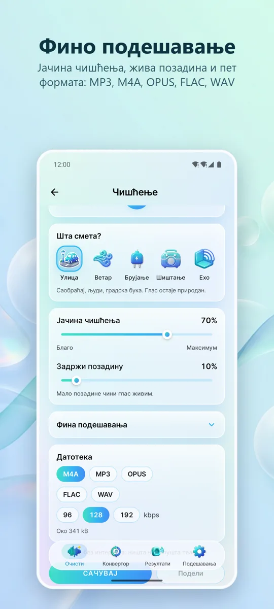 Уклањање шума: Чист звук: снимак екрана 3