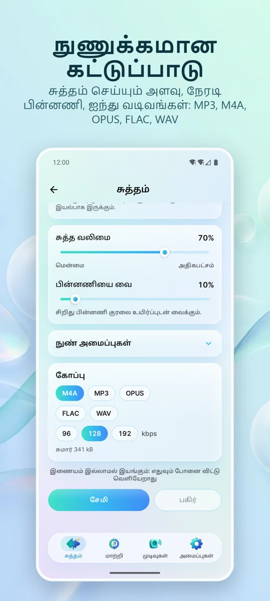 சத்தம் நீக்கி: ஆடியோ சுத்தம்: ஸ்கிரீன்ஷாட் 3