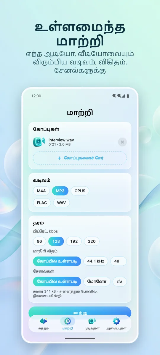 சத்தம் நீக்கி: ஆடியோ சுத்தம்: ஸ்கிரீன்ஷாட் 4