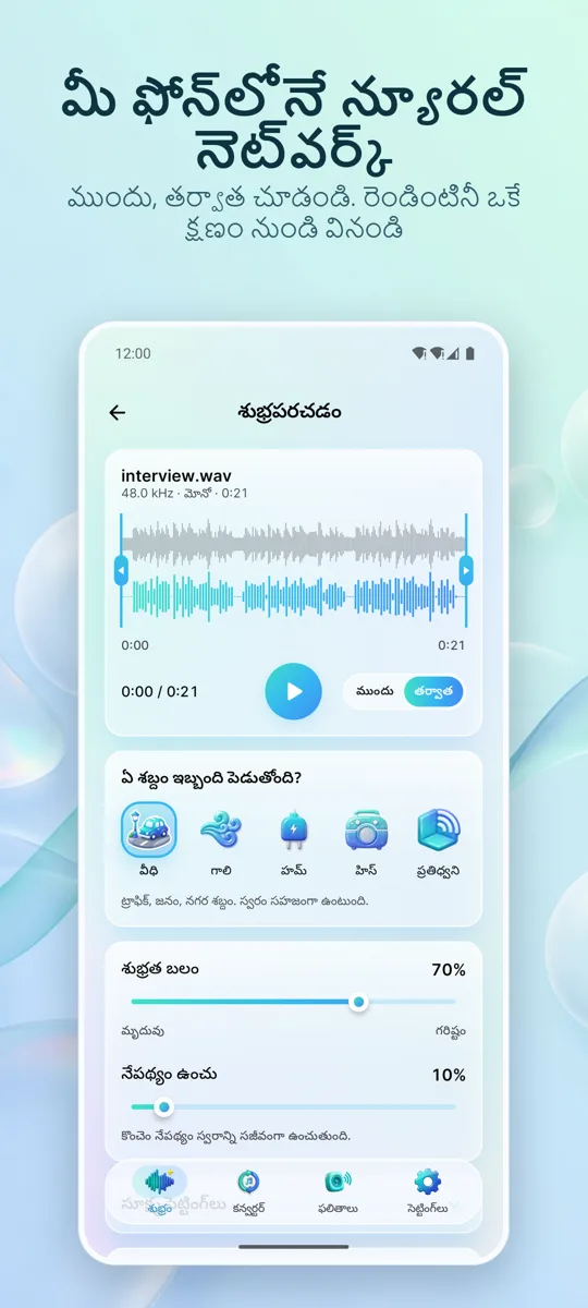 నాయిస్ రిమూవర్: ఆడియో శుభ్రం: స్క్రీన్షాట్ 2
