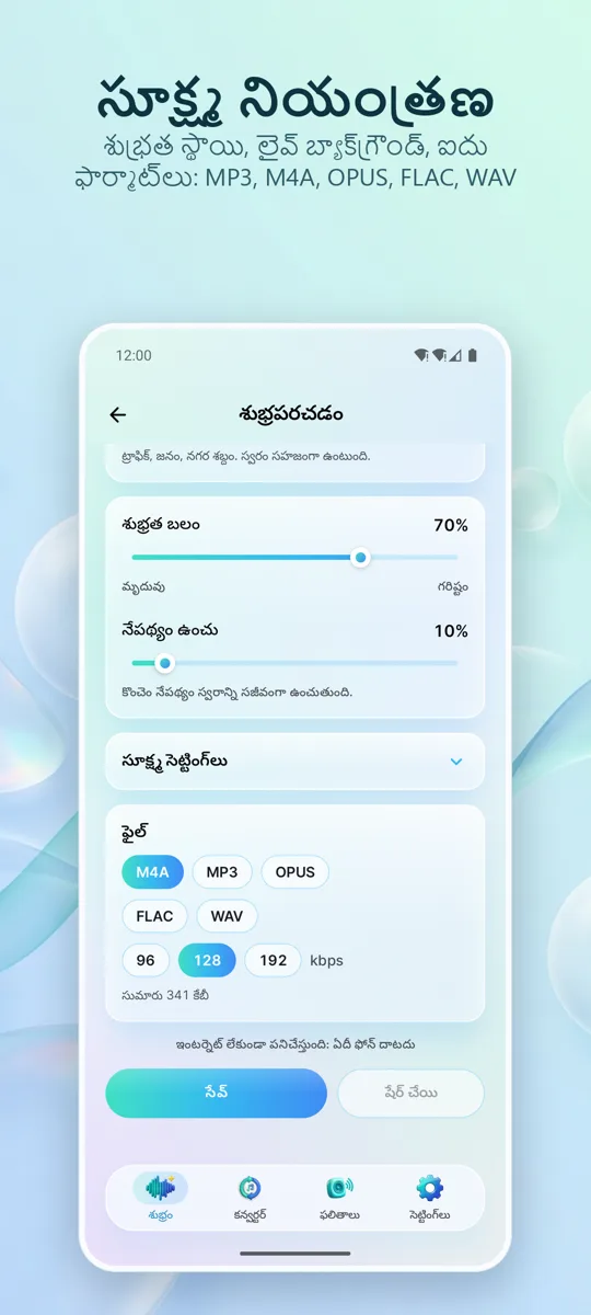 నాయిస్ రిమూవర్: ఆడియో శుభ్రం: స్క్రీన్షాట్ 3