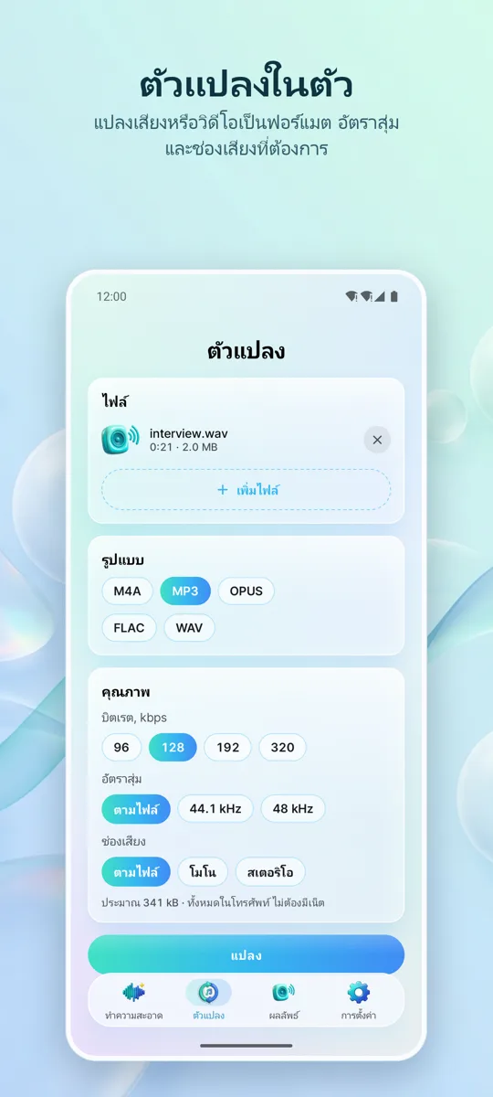 ลบเสียงรบกวน: เสียงใส: 