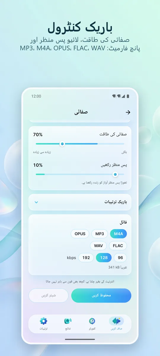 شور ہٹائیں: صاف آڈیو: اسکرین شاٹ 3