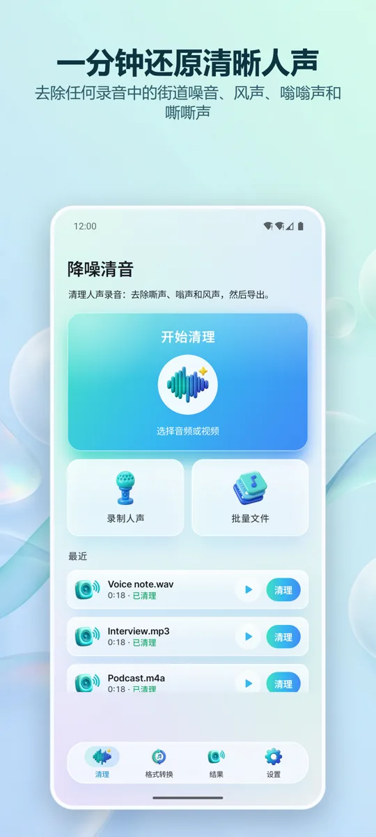 噪声消除器:清晰音频: 主界面