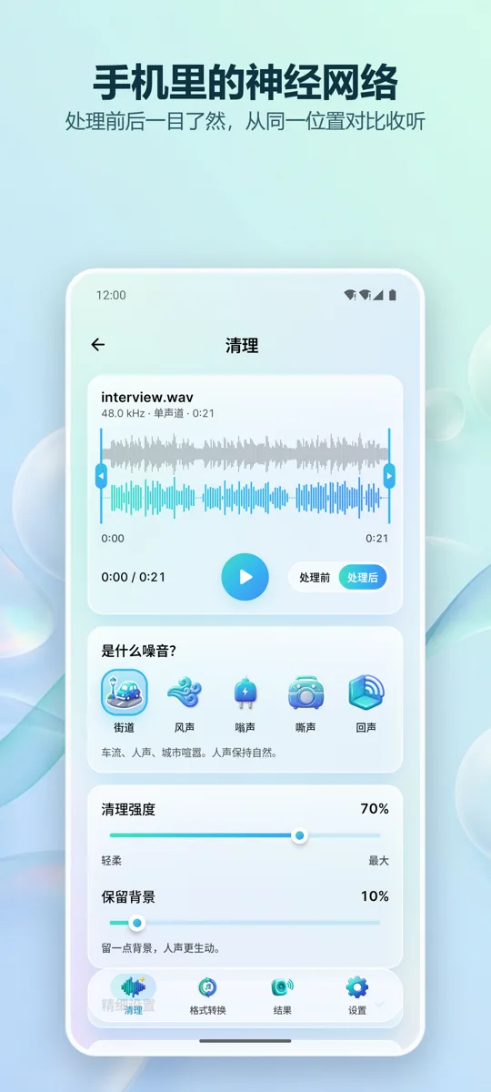 噪声消除器:清晰音频: 截图 2
