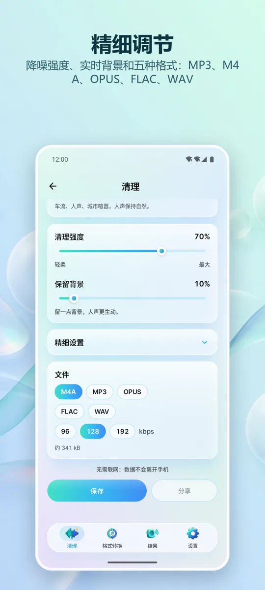 噪声消除器:清晰音频: 截图 3