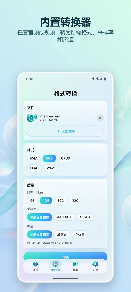 噪声消除器:清晰音频: 截图 4