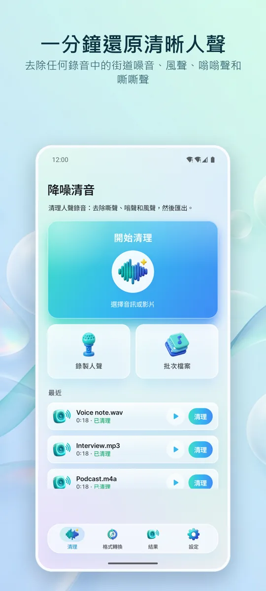 噪音消除器:清晰音訊: 主畫面