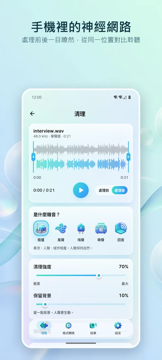 噪音消除器:清晰音訊: 螢幕截圖 2