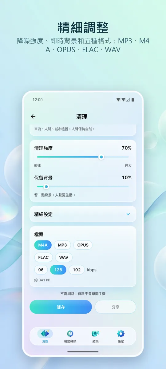 噪音消除器:清晰音訊: 螢幕截圖 3