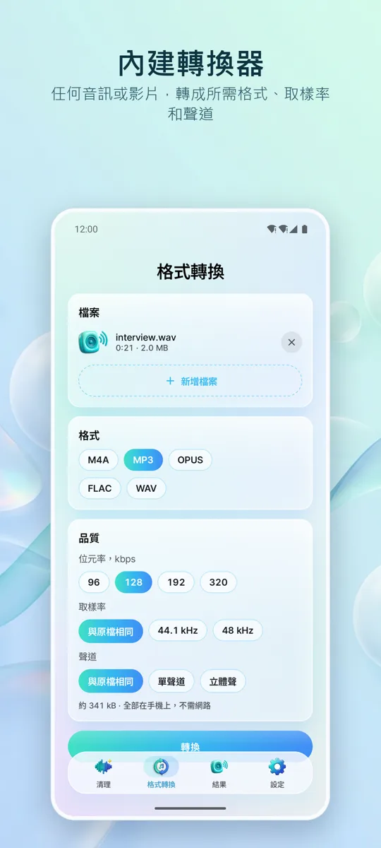 噪音消除器:清晰音訊: 螢幕截圖 4