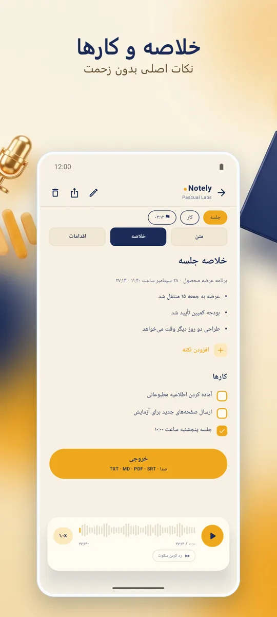 Notely: تصویر صفحه 3