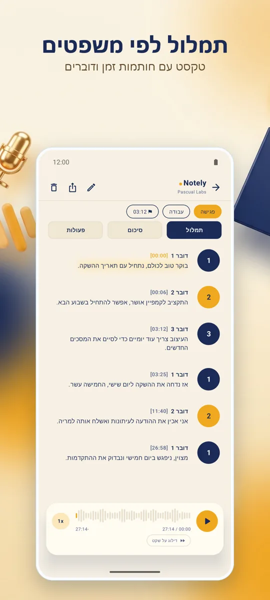 Notely: צילום מסך 2