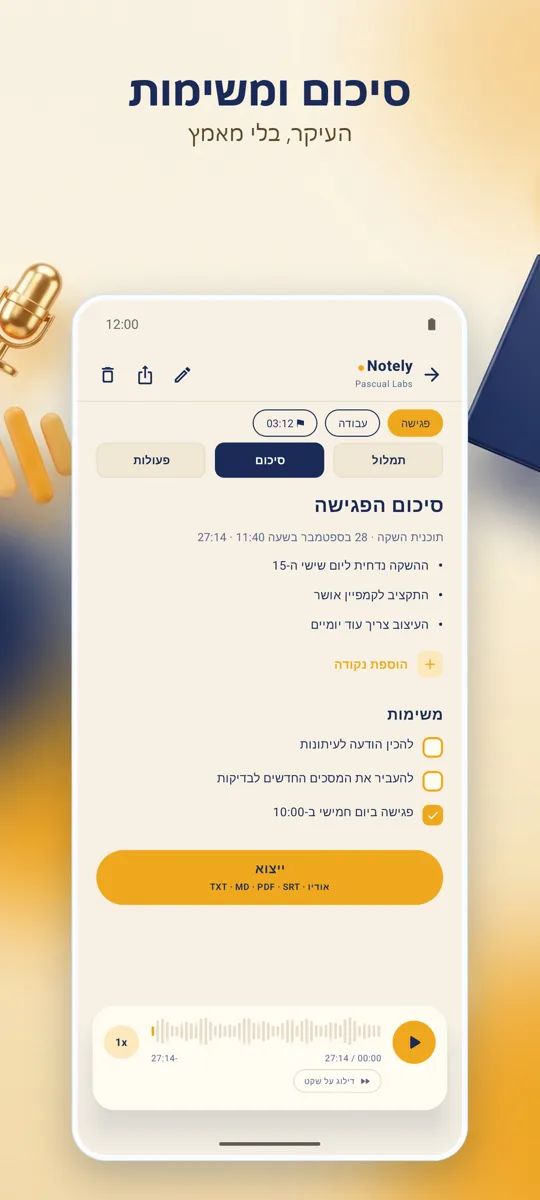 Notely: צילום מסך 3