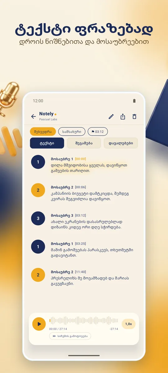 Notely: ეკრანის ანაბეჭდი 2