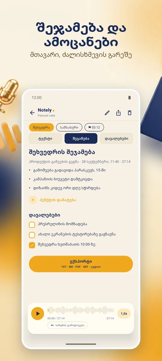Notely: ეკრანის ანაბეჭდი 3