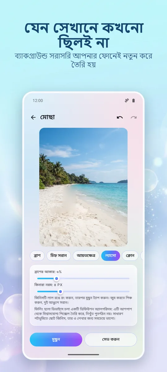 অবজেক্ট ইরেজার: আইটেম সরান: স্ক্রিনশট 3