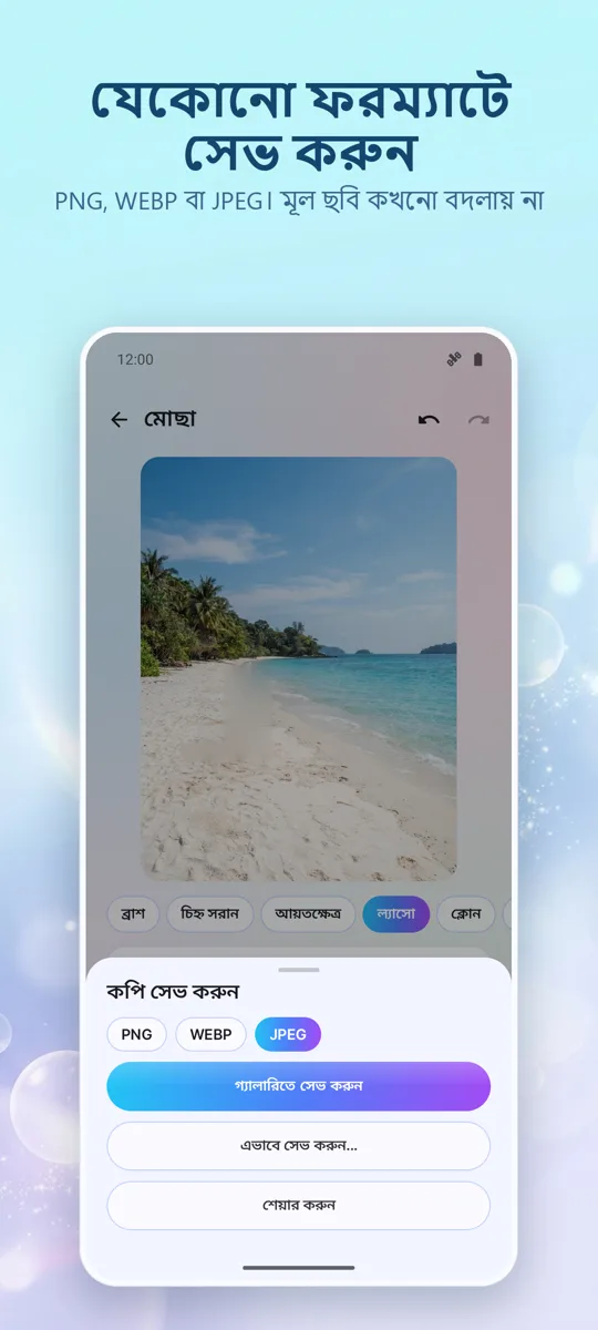 অবজেক্ট ইরেজার: আইটেম সরান: স্ক্রিনশট 4