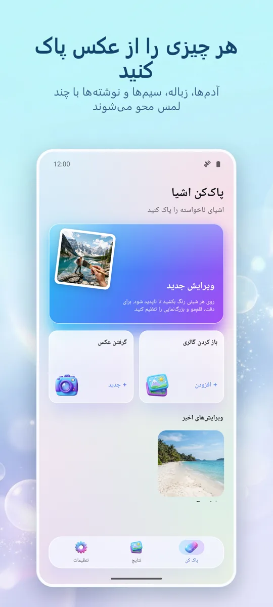 پاککننده اشیا: حذف مورد: صفحه اصلی