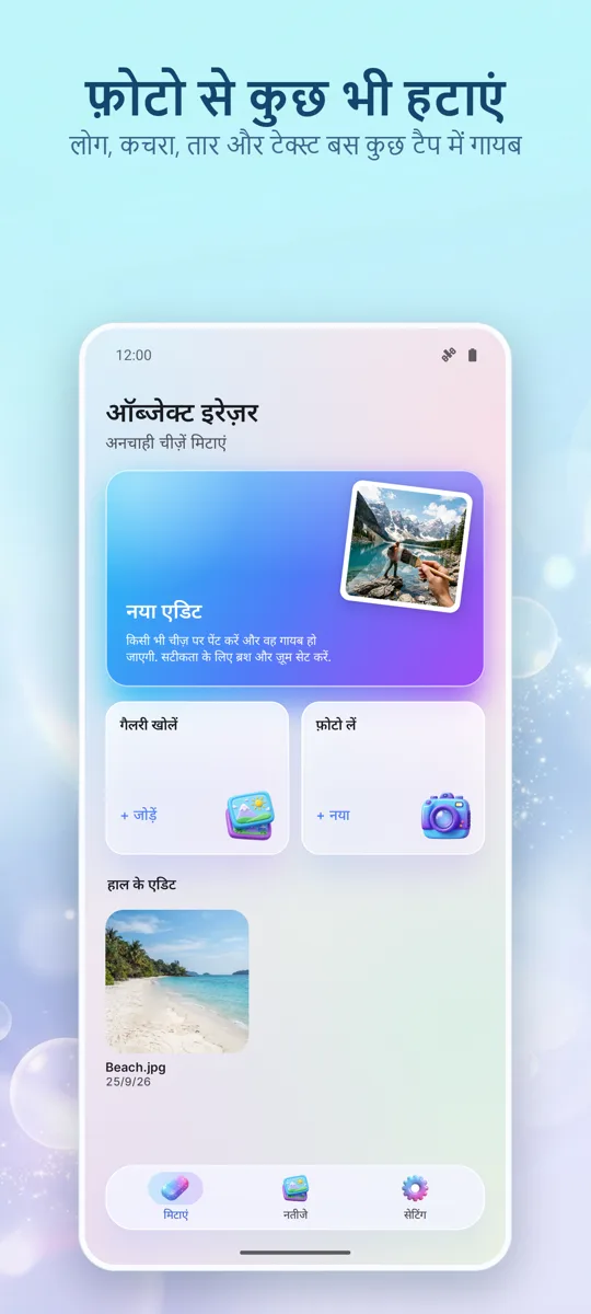ऑब्जेक्ट इरेज़र: आइटम हटाएँ: मुख्य स्क्रीन