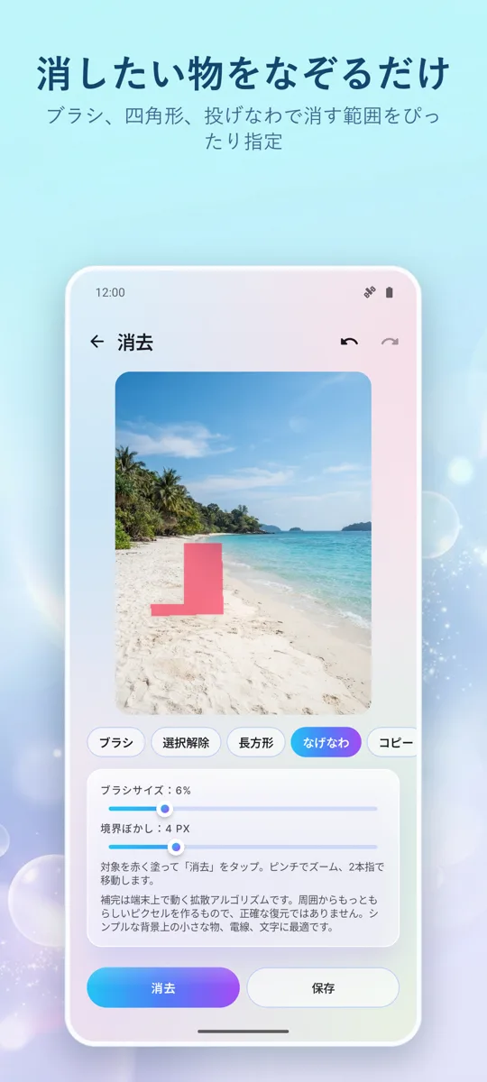 Object Eraser: 不要物削除: スクリーンショット 2