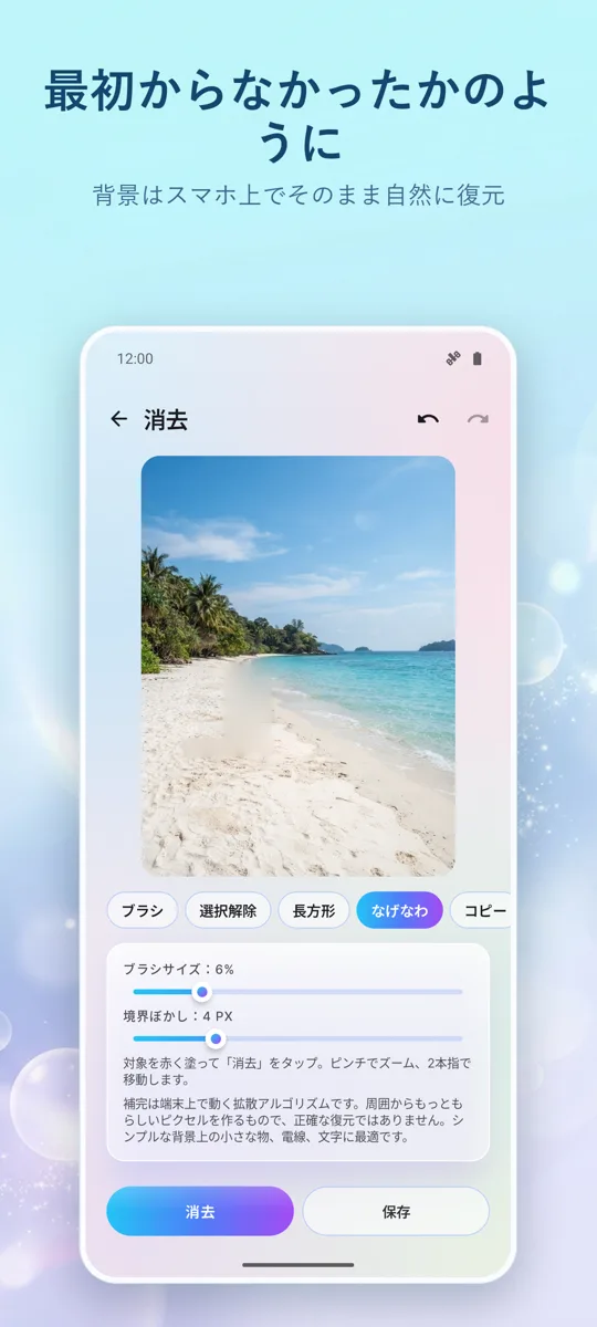 Object Eraser: 不要物削除: スクリーンショット 3
