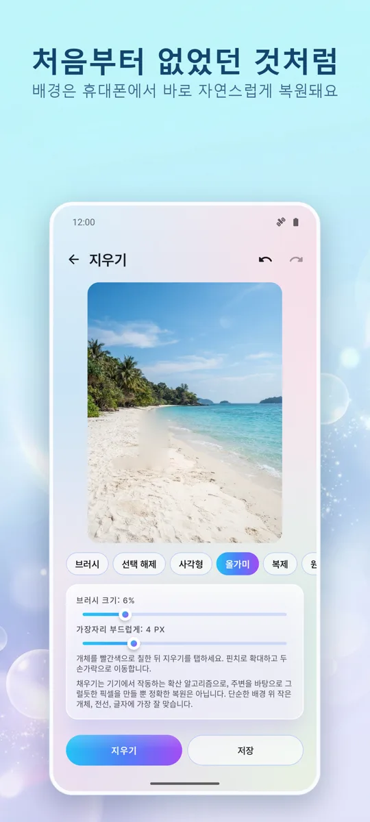 Object Eraser: 불필요한 개체 제거: 스크린샷 3