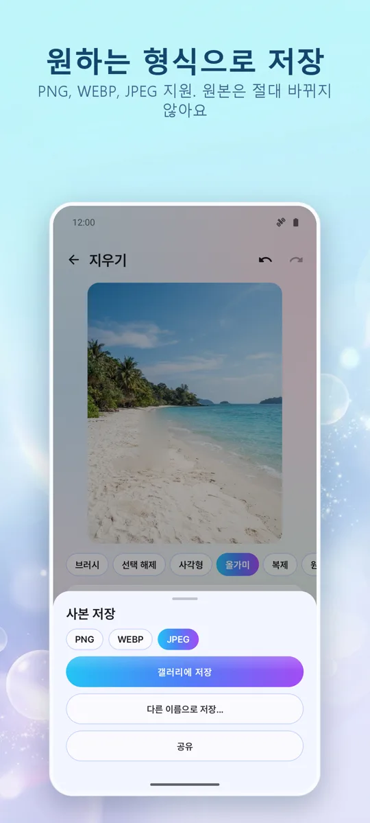 Object Eraser: 불필요한 개체 제거: 스크린샷 4