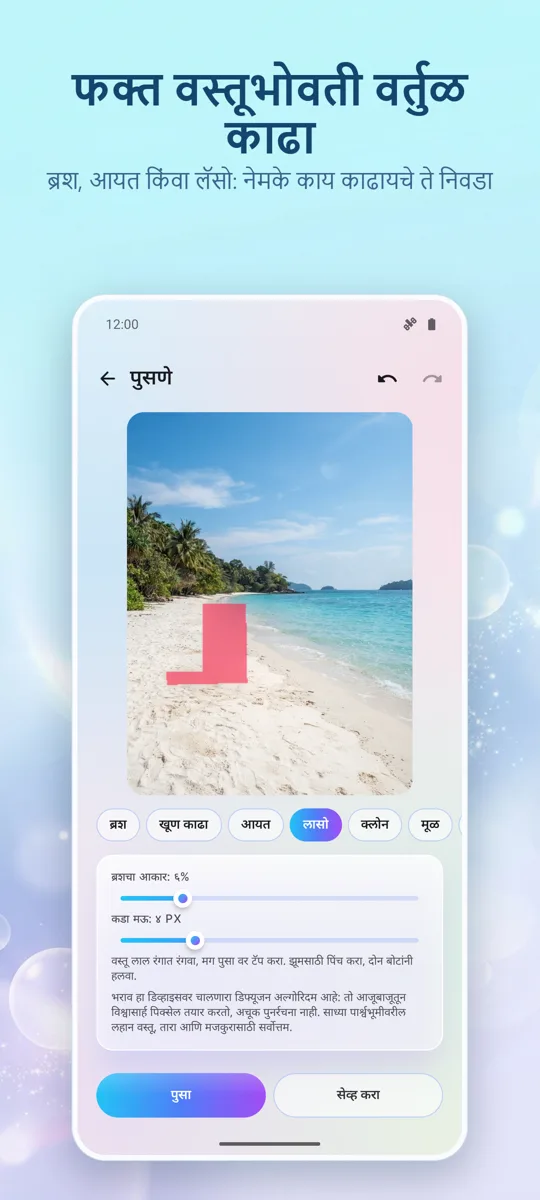ऑब्जेक्ट इरेझर: वस्तू काढा: स्क्रीनशॉट 2