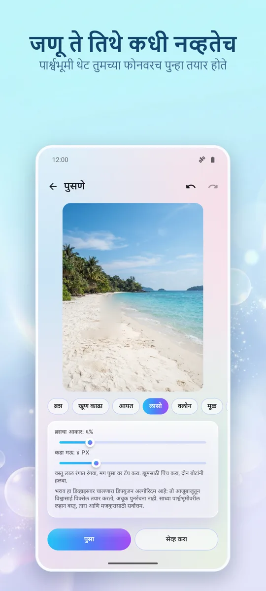 ऑब्जेक्ट इरेझर: वस्तू काढा: स्क्रीनशॉट 3