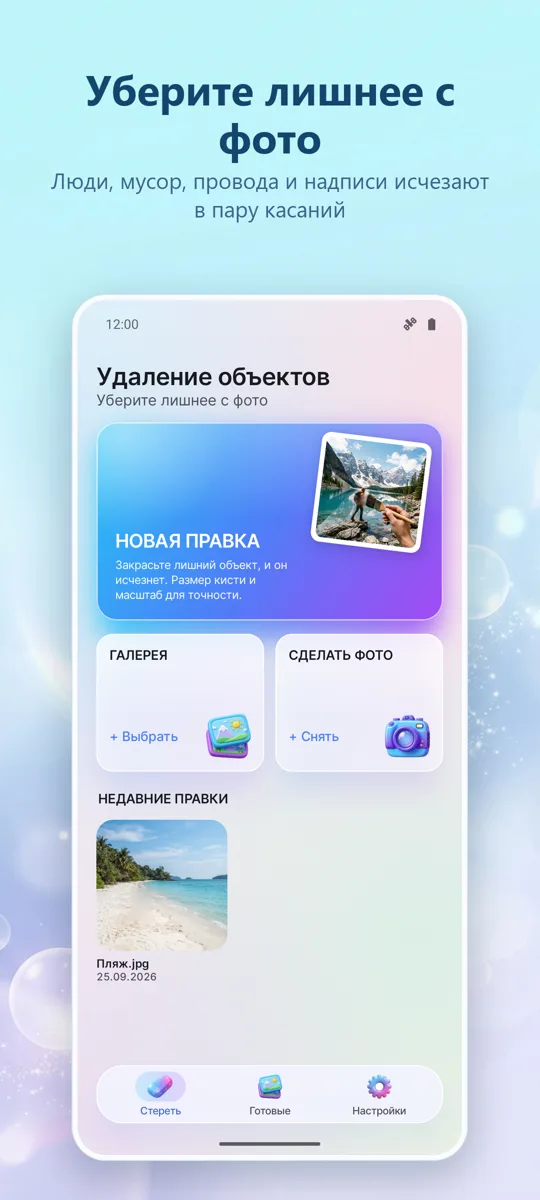 Удаление объектов: Стереть: главный экран