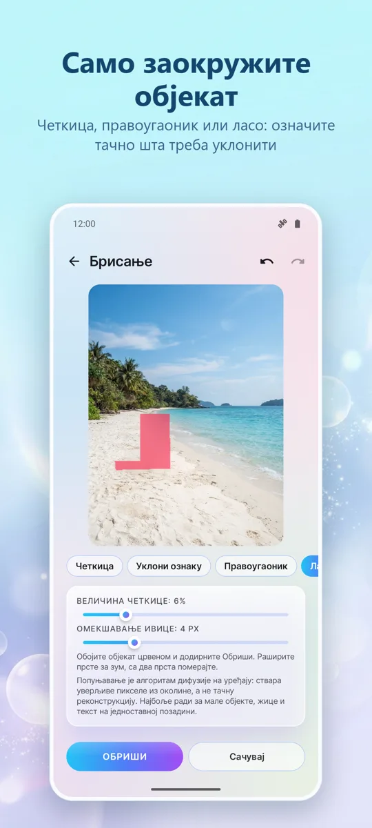 Брисање објеката: Уклони: снимак екрана 2