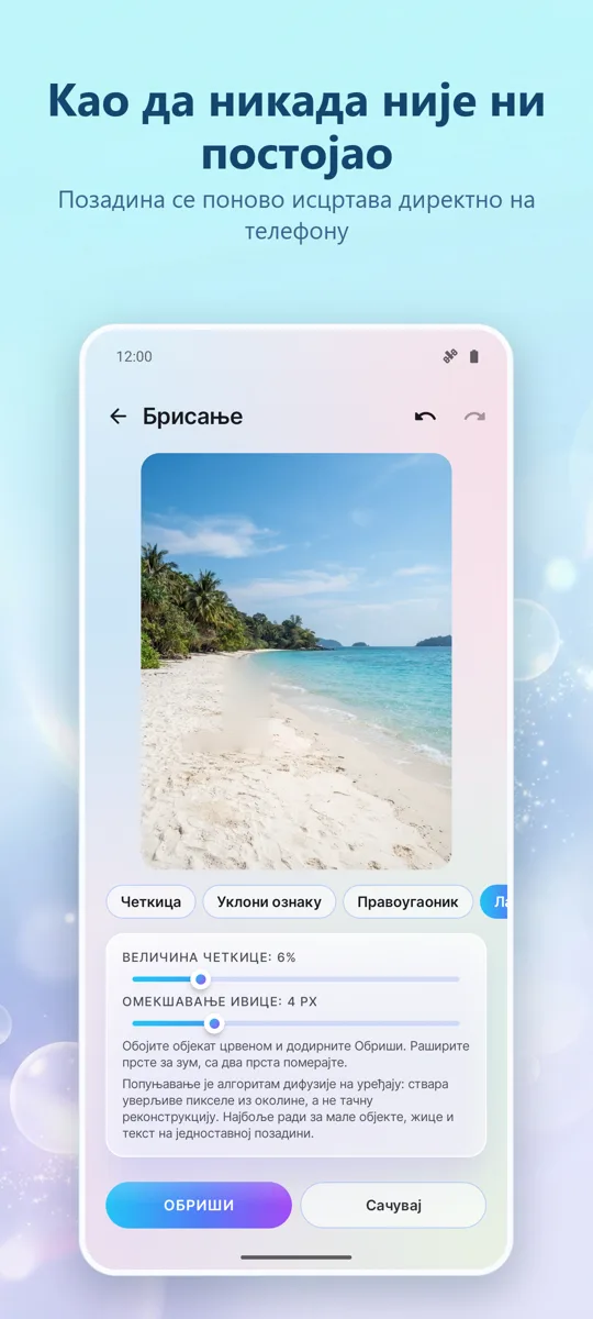 Брисање објеката: Уклони: снимак екрана 3